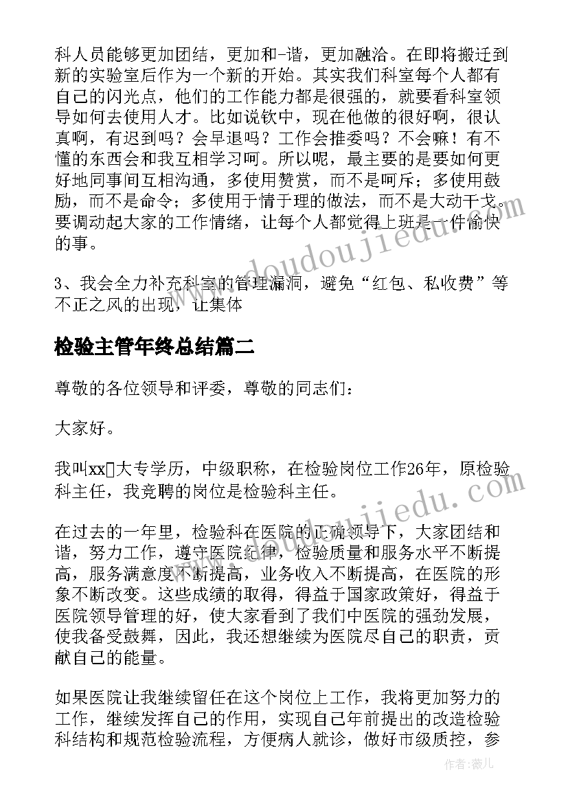 最新检验主管年终总结(优质5篇)