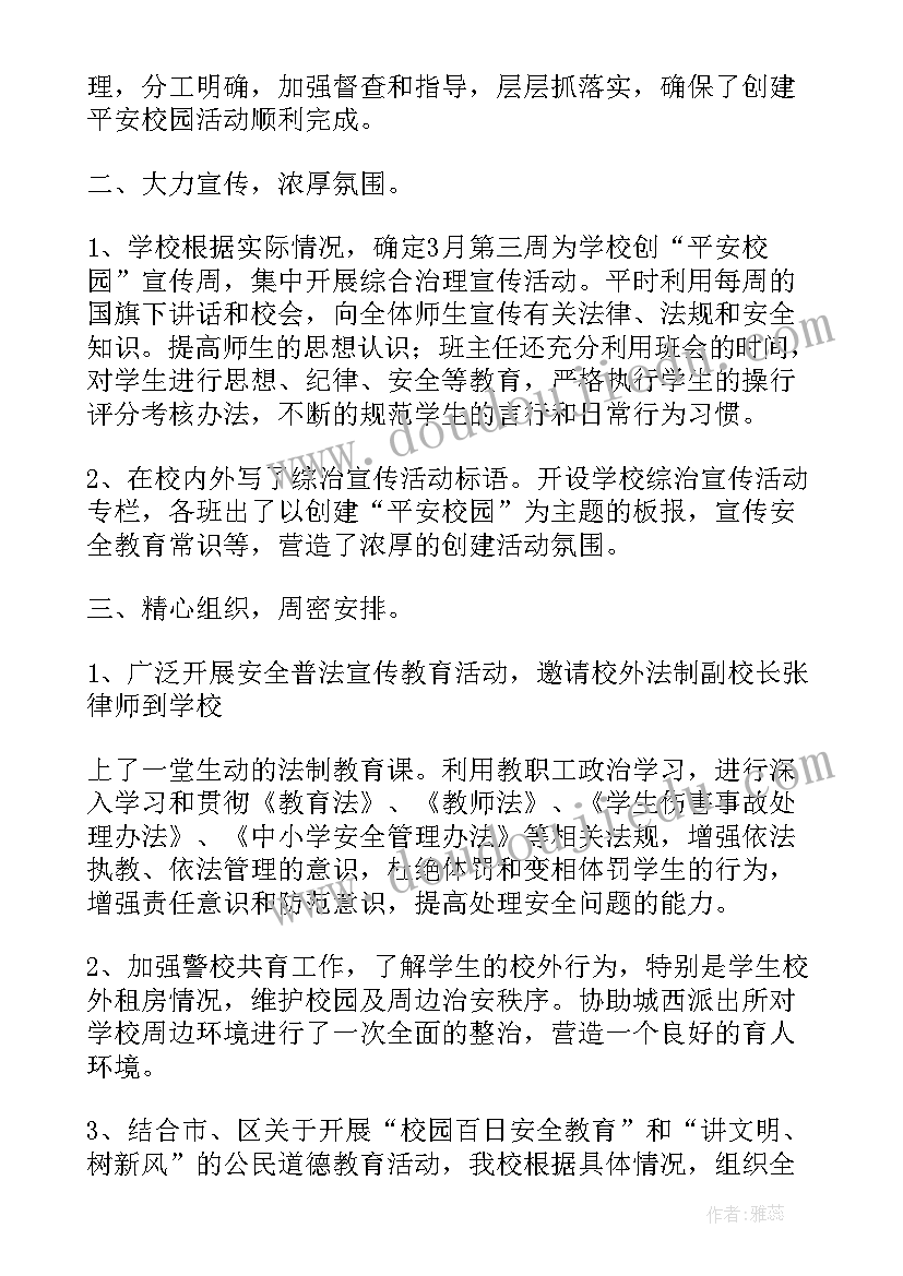 最新村平安建设整改报告(优质5篇)