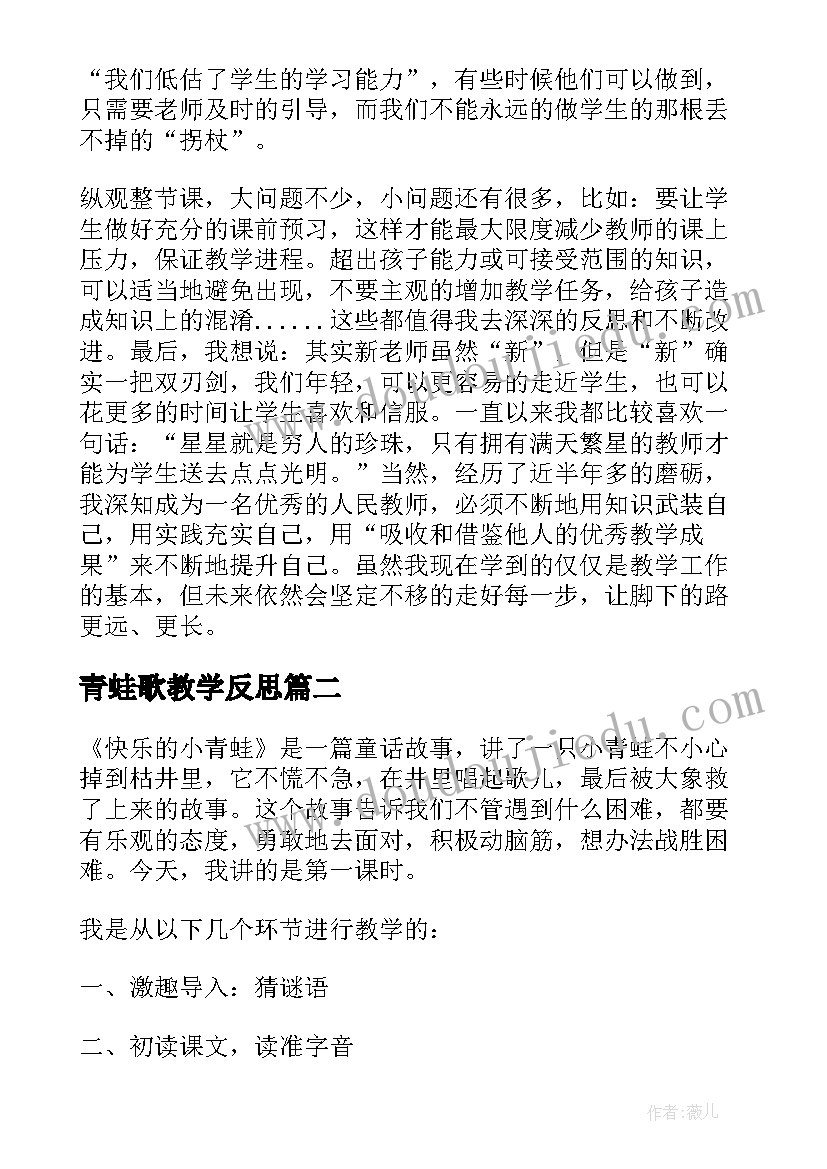 青蛙歌教学反思(模板5篇)