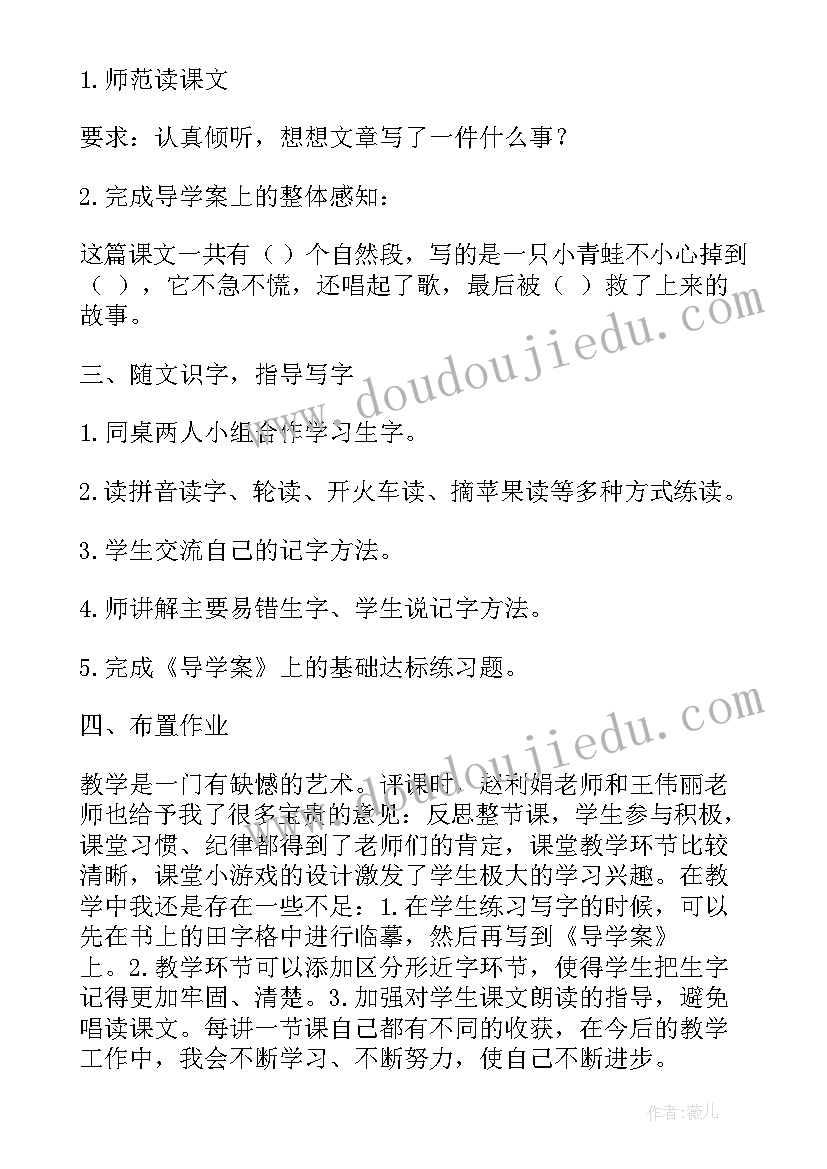 青蛙歌教学反思(模板5篇)