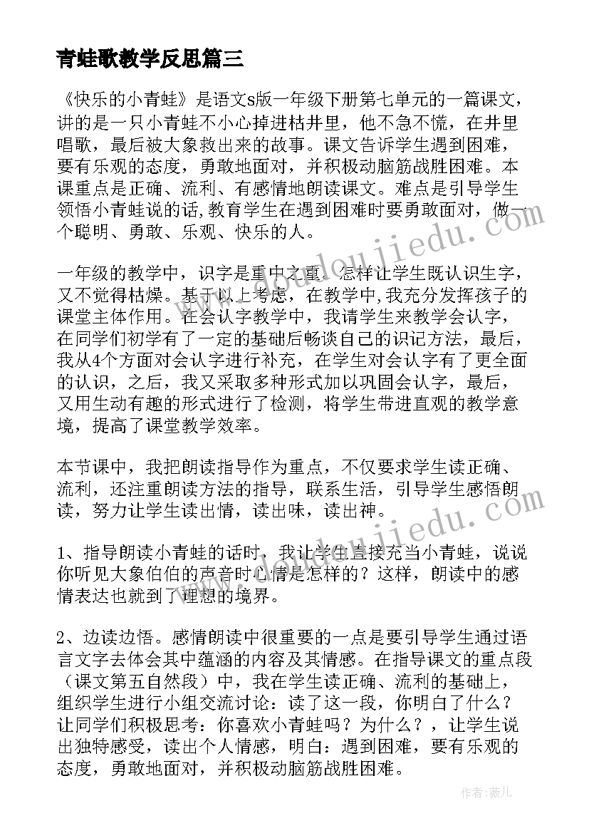 青蛙歌教学反思(模板5篇)