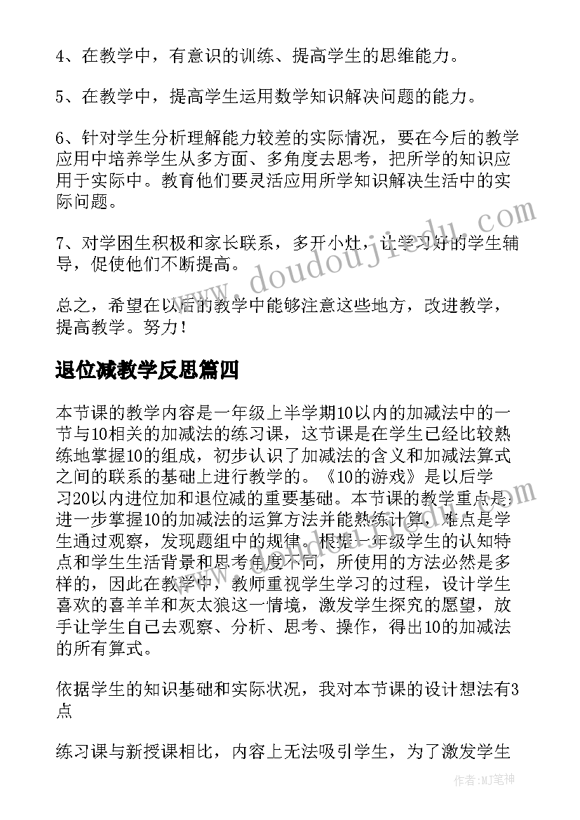 退位减教学反思 一年级数学教学反思(精选5篇)