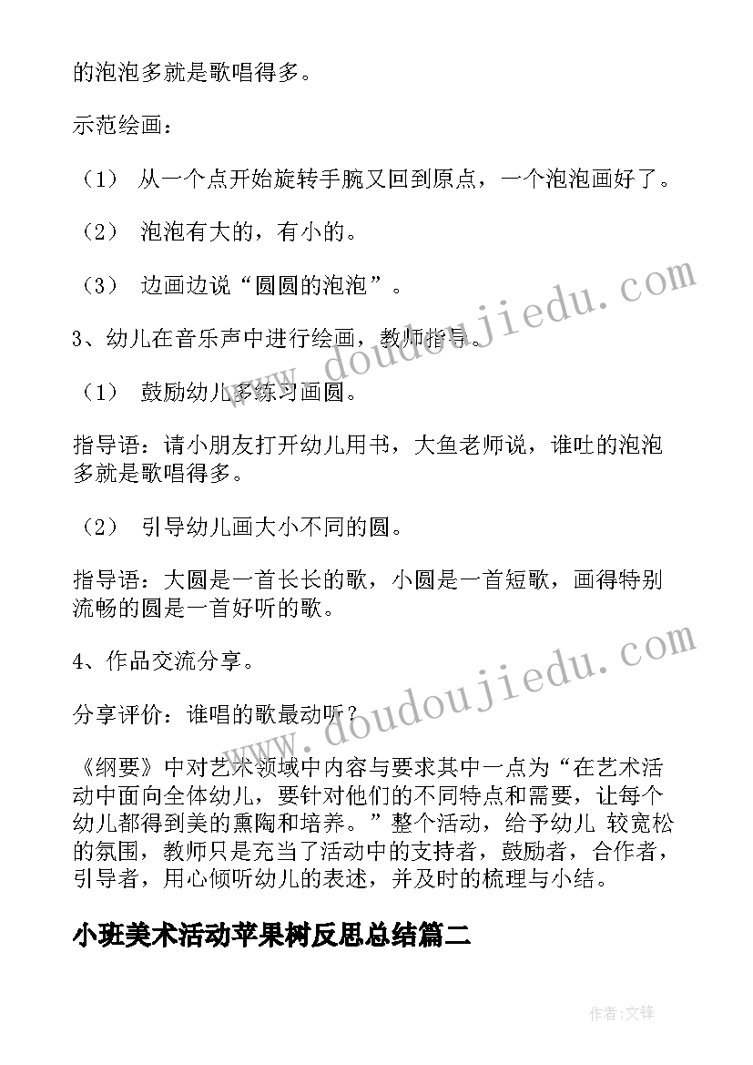 最新小班美术活动苹果树反思总结 小班美术活动反思(优质6篇)