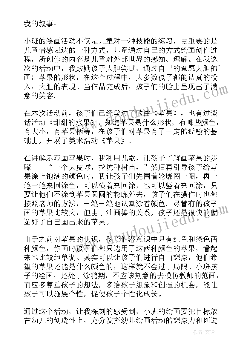 最新小班美术活动苹果树反思总结 小班美术活动反思(优质6篇)