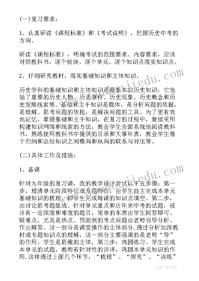 2023年九年级历史教研活动记录教研内容 九年级历史教学工作计划(汇总8篇)