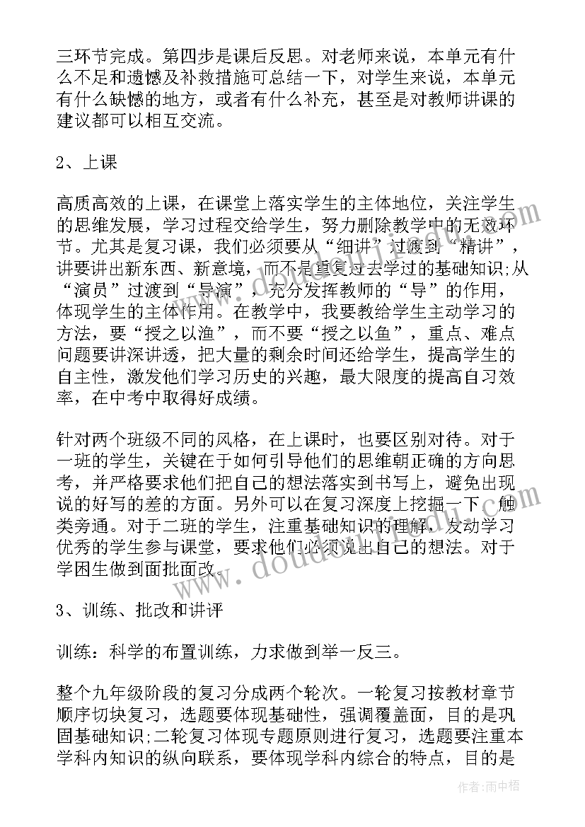 2023年九年级历史教研活动记录教研内容 九年级历史教学工作计划(汇总8篇)