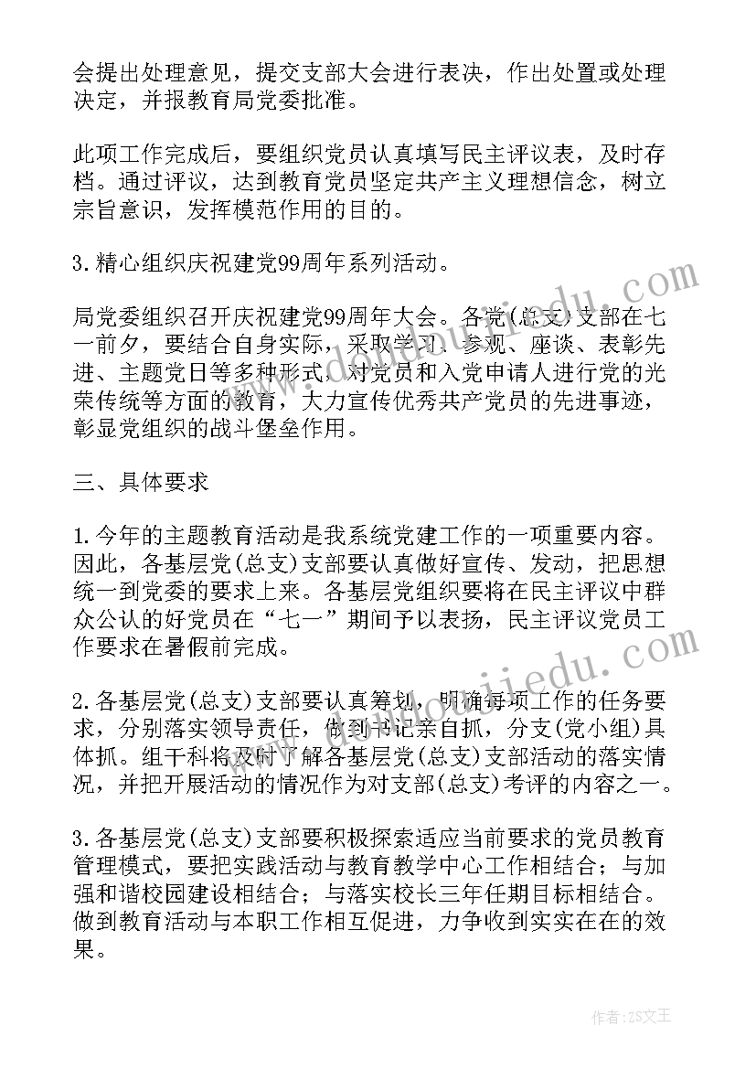 最新迎七一学校活动总结 学校庆七一活动方案(汇总10篇)