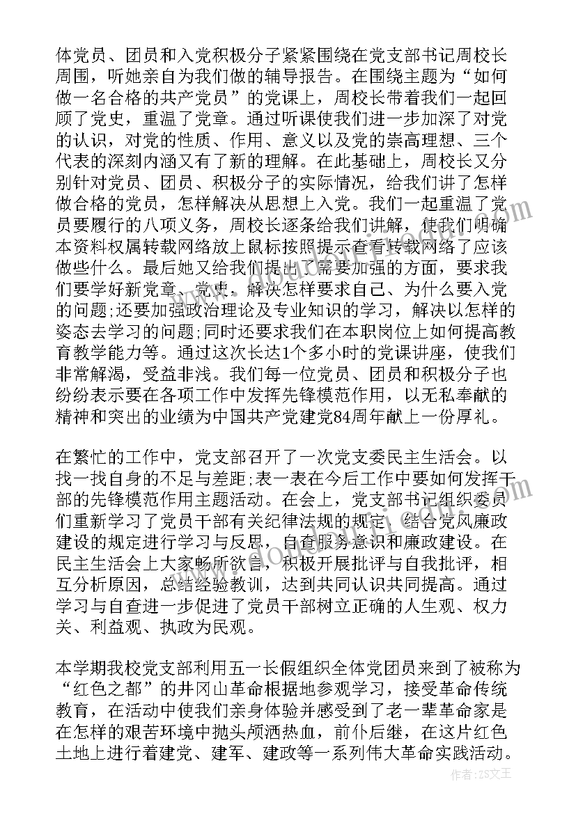 最新迎七一学校活动总结 学校庆七一活动方案(汇总10篇)