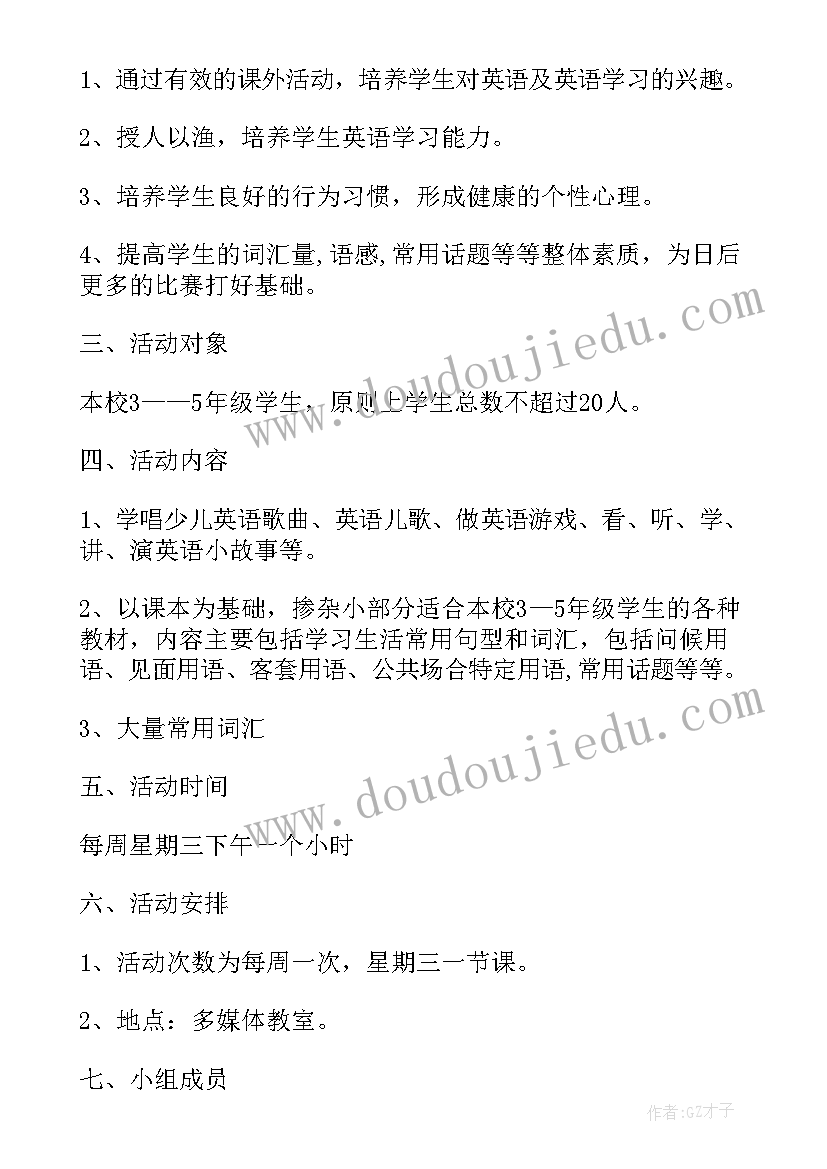 2023年简笔画兴趣小组活动内容 小学生英语兴趣小组计划(精选6篇)