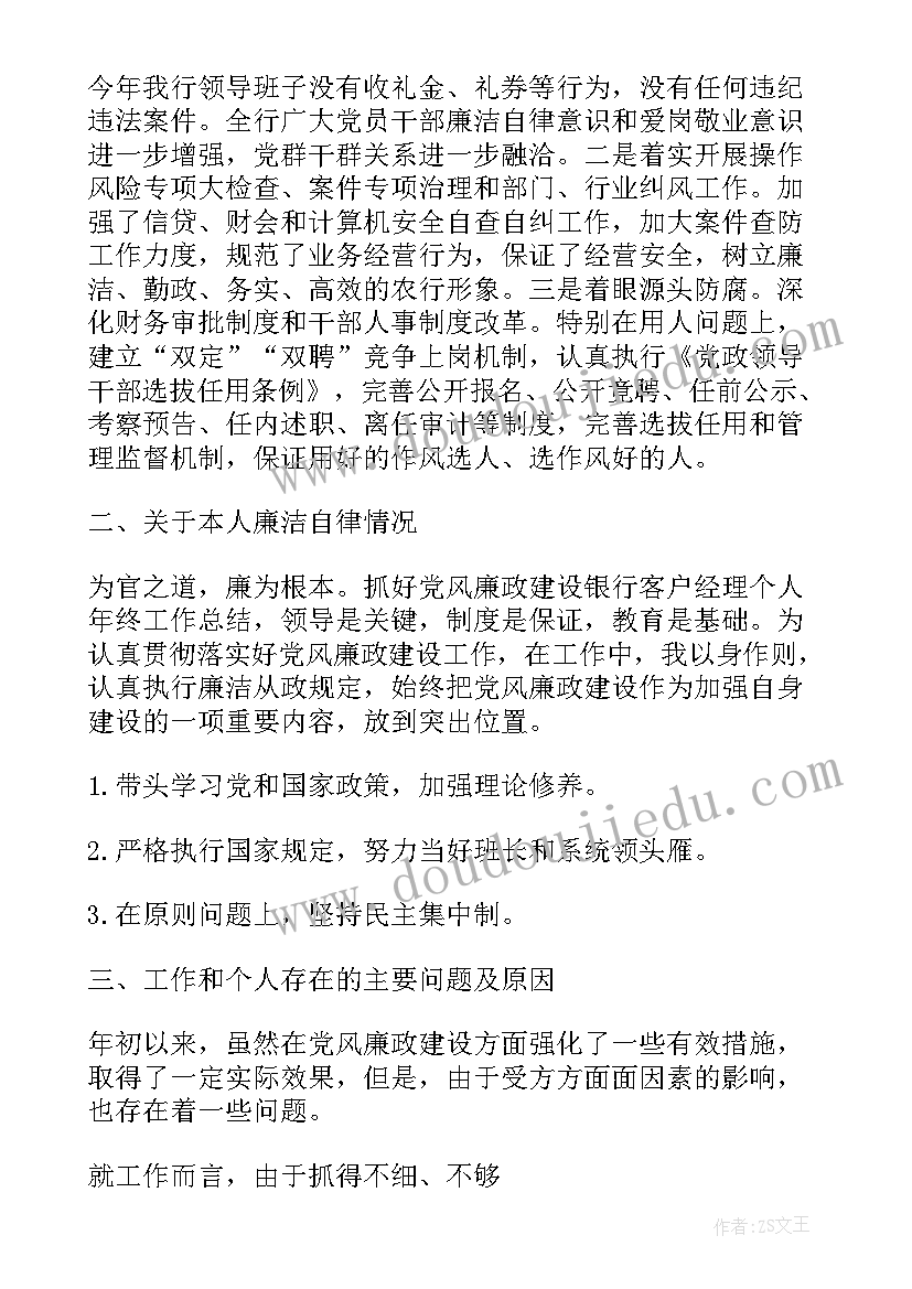 2023年副行长履职情况报告 银行行长工作总结与计划(模板5篇)