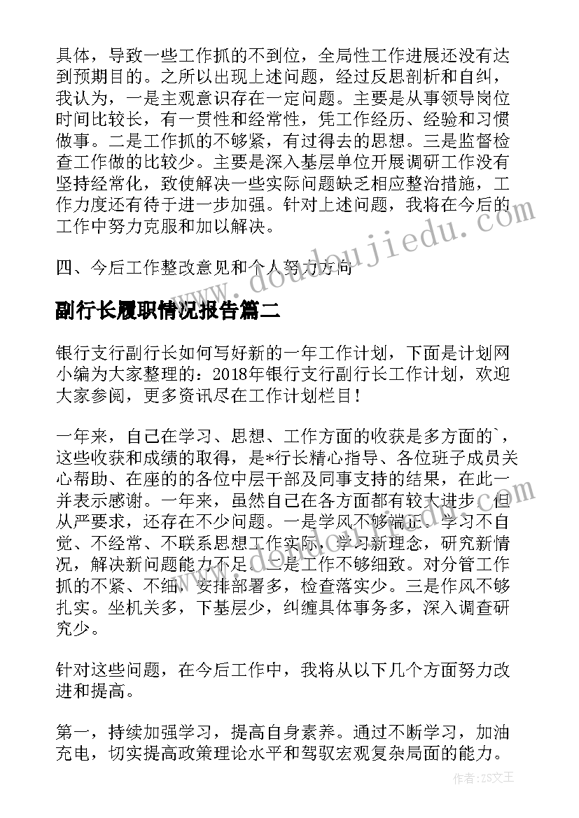 2023年副行长履职情况报告 银行行长工作总结与计划(模板5篇)