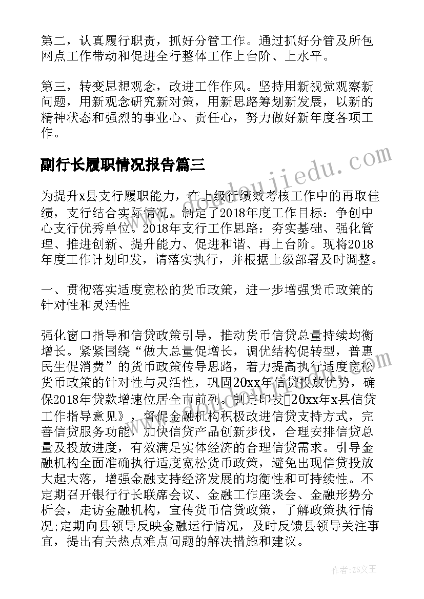 2023年副行长履职情况报告 银行行长工作总结与计划(模板5篇)