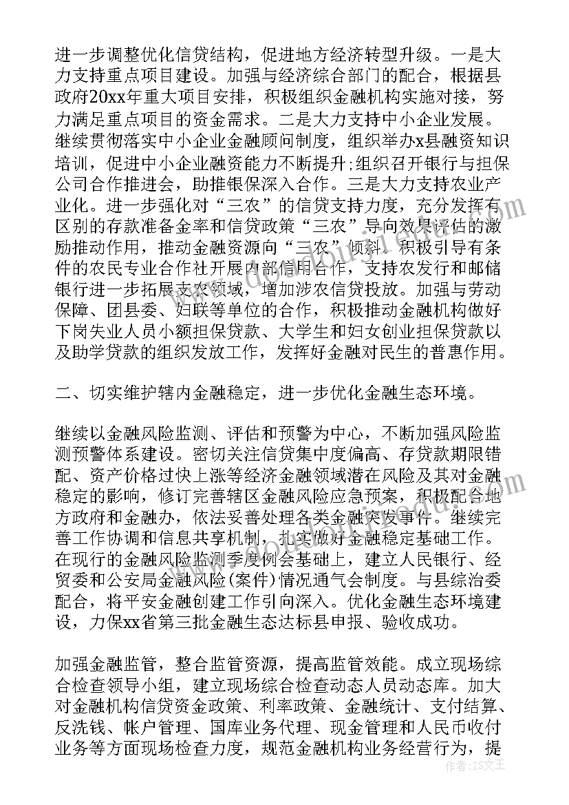 2023年副行长履职情况报告 银行行长工作总结与计划(模板5篇)