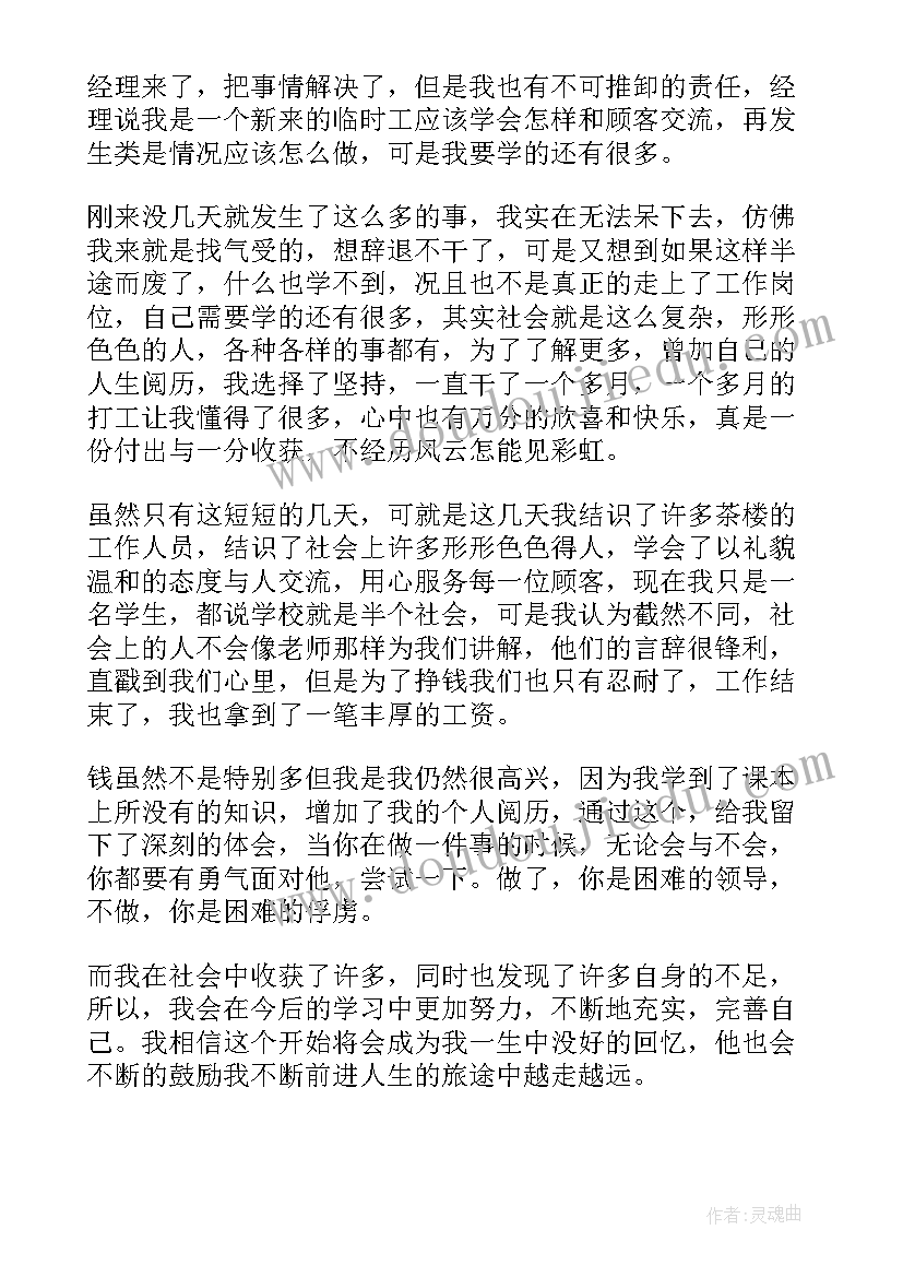 最新学生寒假去向调查 大学生暑期社会实践调查报告(实用5篇)