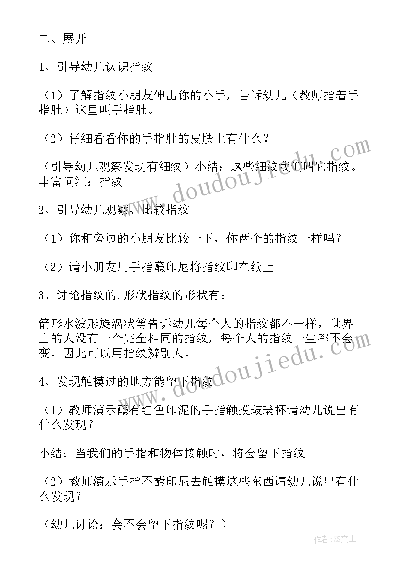 奇妙的指纹画教学反思中班(精选10篇)