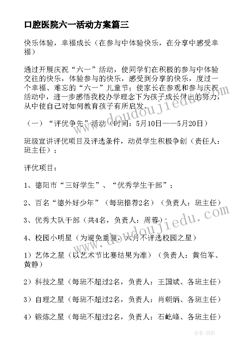 口腔医院六一活动方案 六一活动方案(实用5篇)