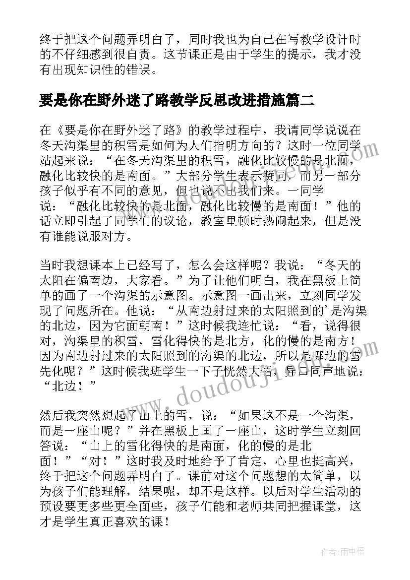 最新要是你在野外迷了路教学反思改进措施(模板5篇)