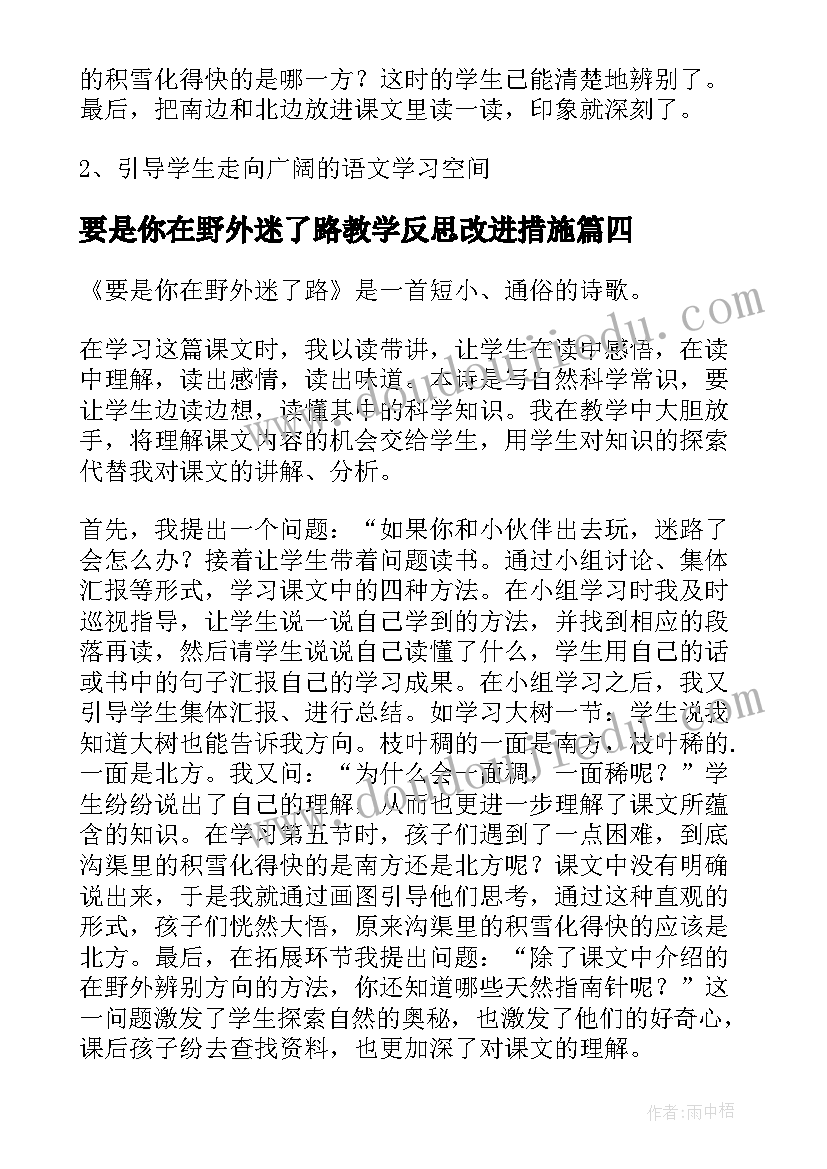 最新要是你在野外迷了路教学反思改进措施(模板5篇)