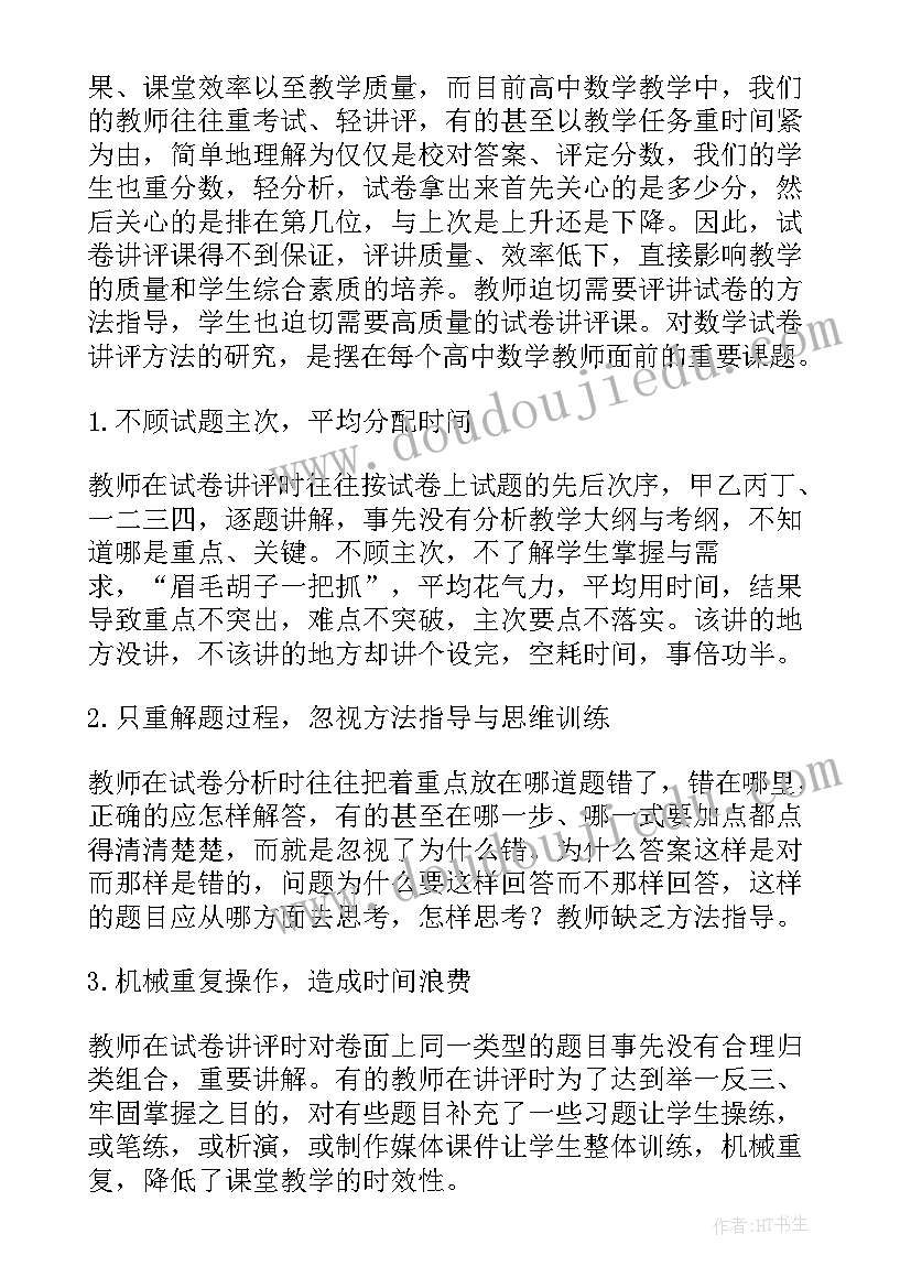 最新角的度量教学设计评课 试卷讲评课教学反思(汇总5篇)