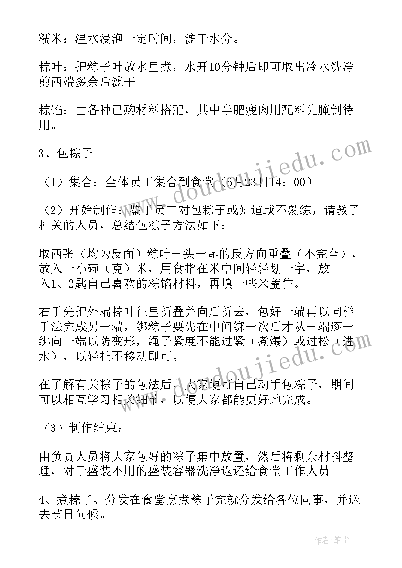 最新举办端午节活动策划案大赛的通知(优秀10篇)