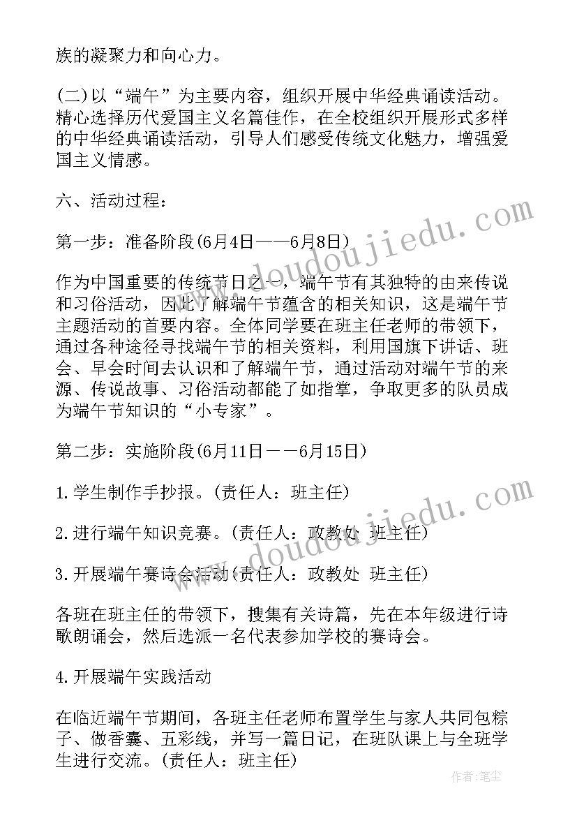 最新举办端午节活动策划案大赛的通知(优秀10篇)