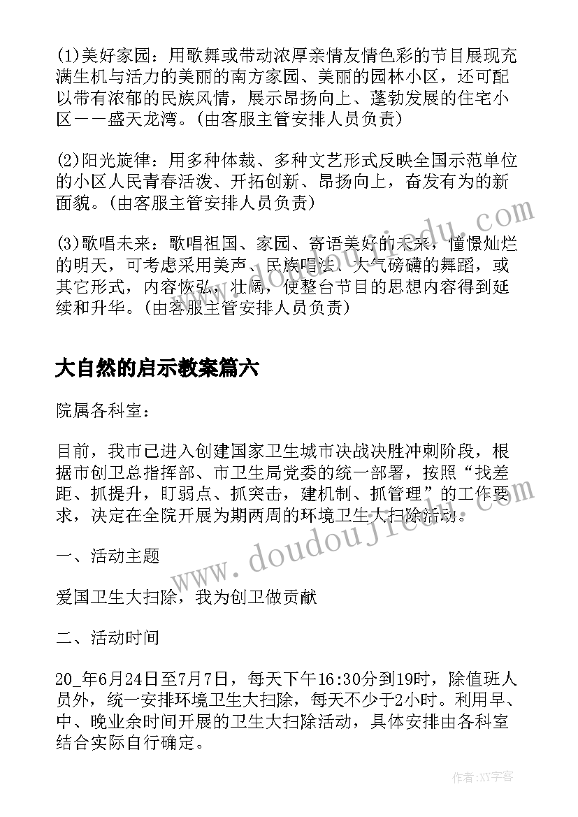 大自然的启示教案(大全10篇)