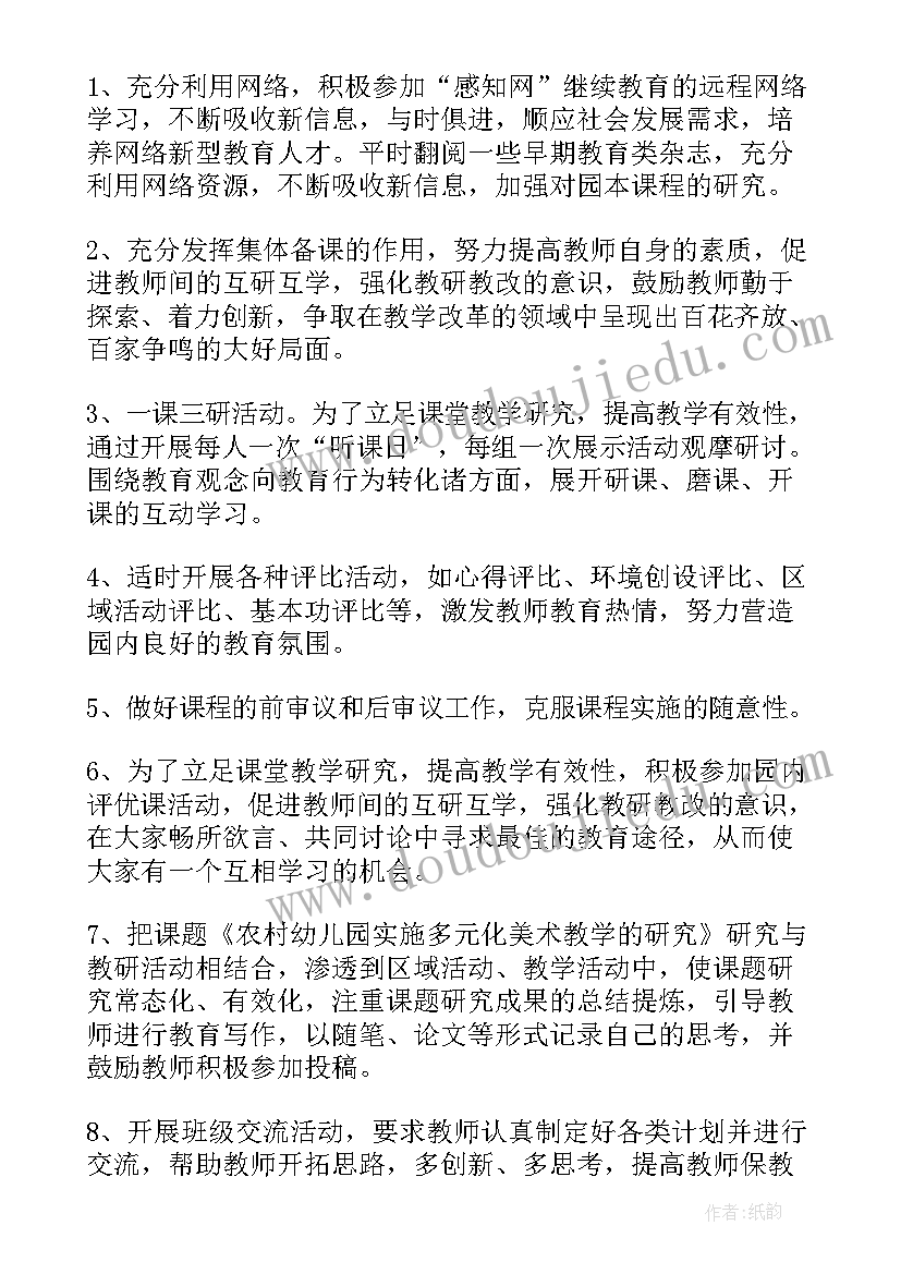 幼儿园大班上学期教研组计划(大全5篇)