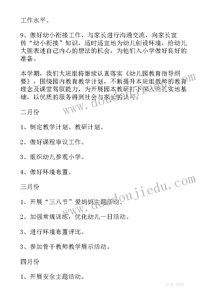 幼儿园大班上学期教研组计划(大全5篇)