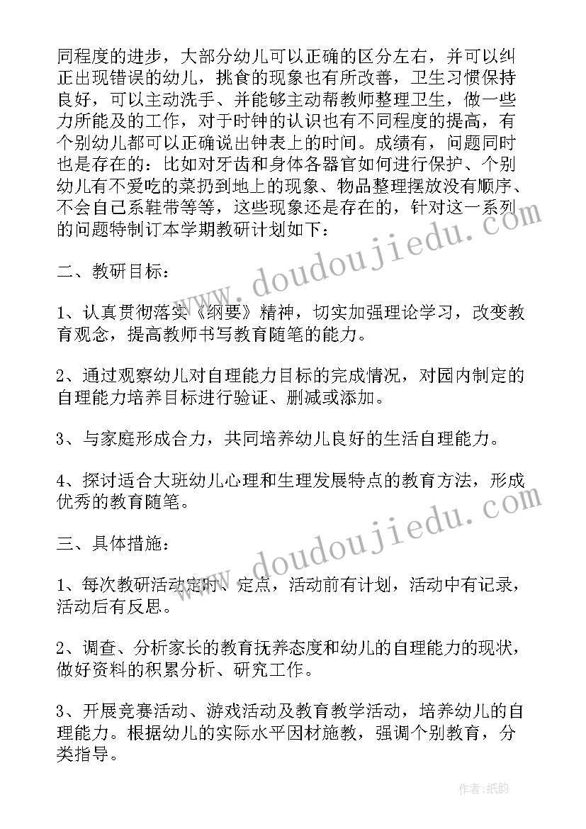 幼儿园大班上学期教研组计划(大全5篇)