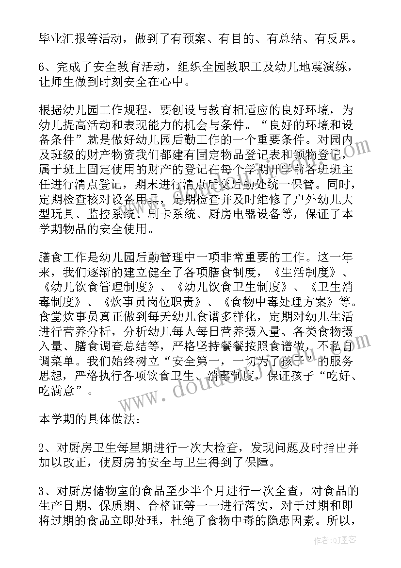 2023年学校后勤工作总结会 学校后勤期末工作总结报告(精选8篇)