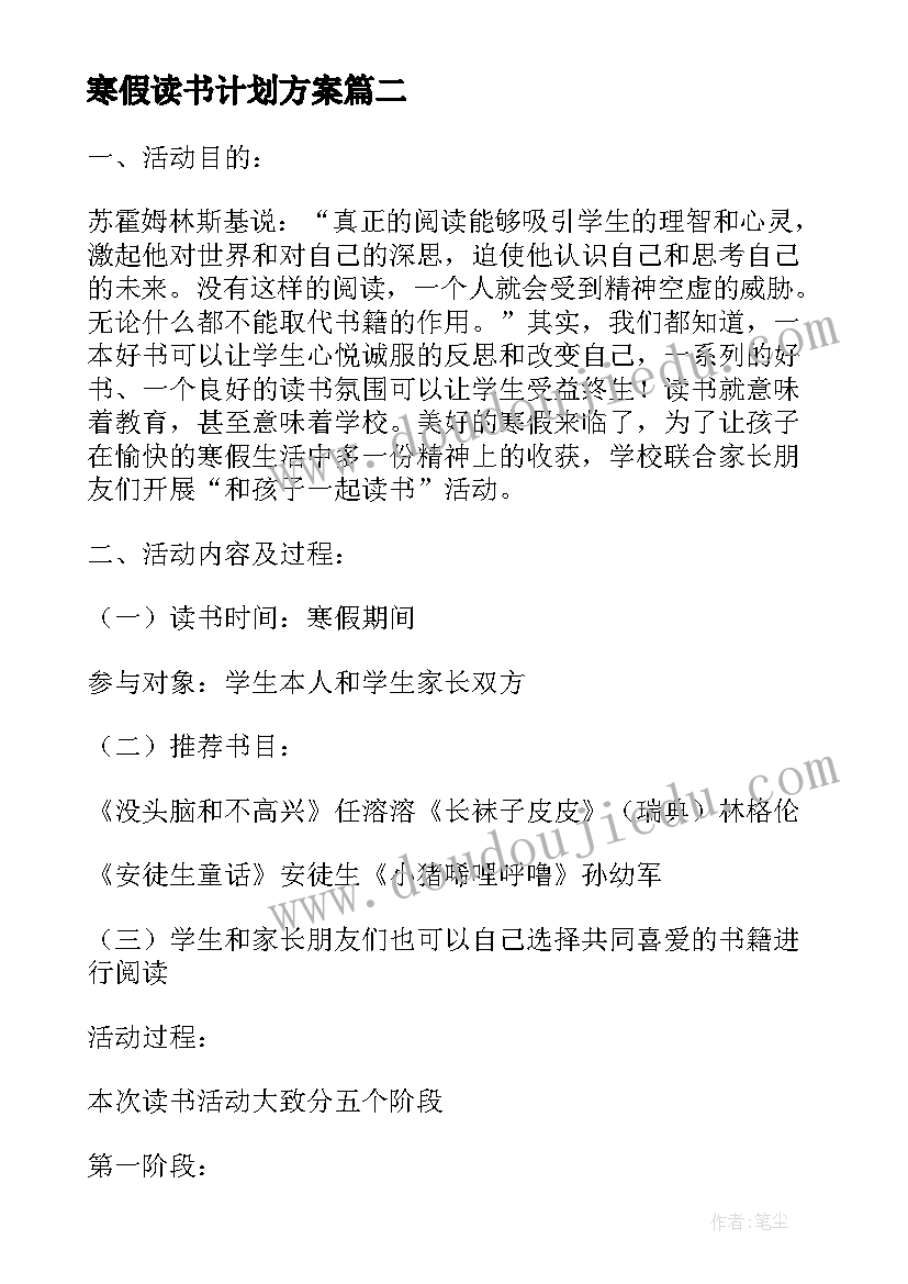 寒假读书计划方案 寒假读书计划表(通用5篇)