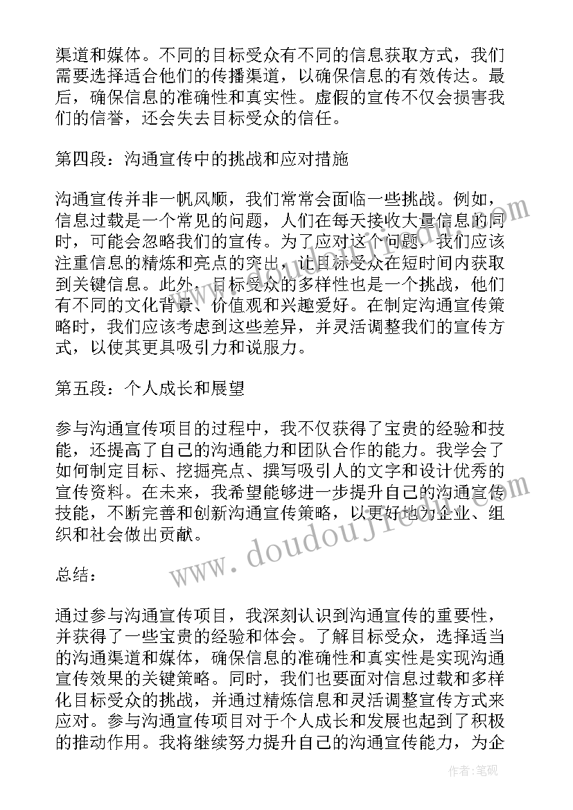 祭奠英烈活动的感受与体会(精选5篇)