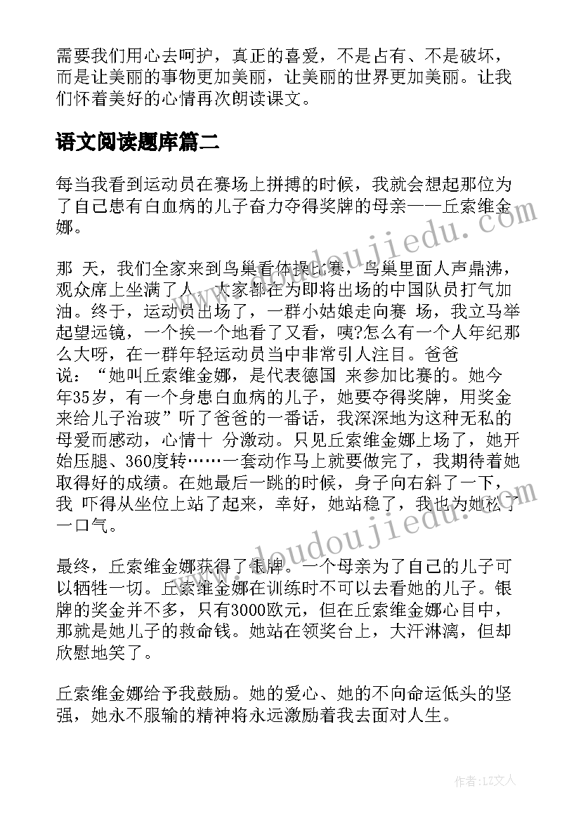 最新语文阅读题库 小学三年级语文阅读课教案(优质5篇)