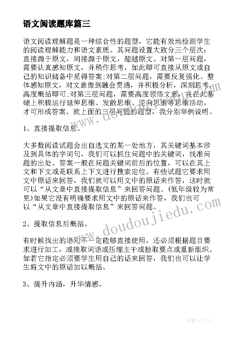 最新语文阅读题库 小学三年级语文阅读课教案(优质5篇)