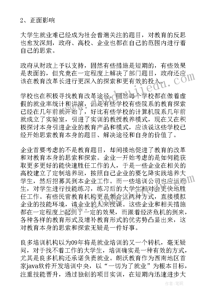 就业状况分析报告(通用9篇)