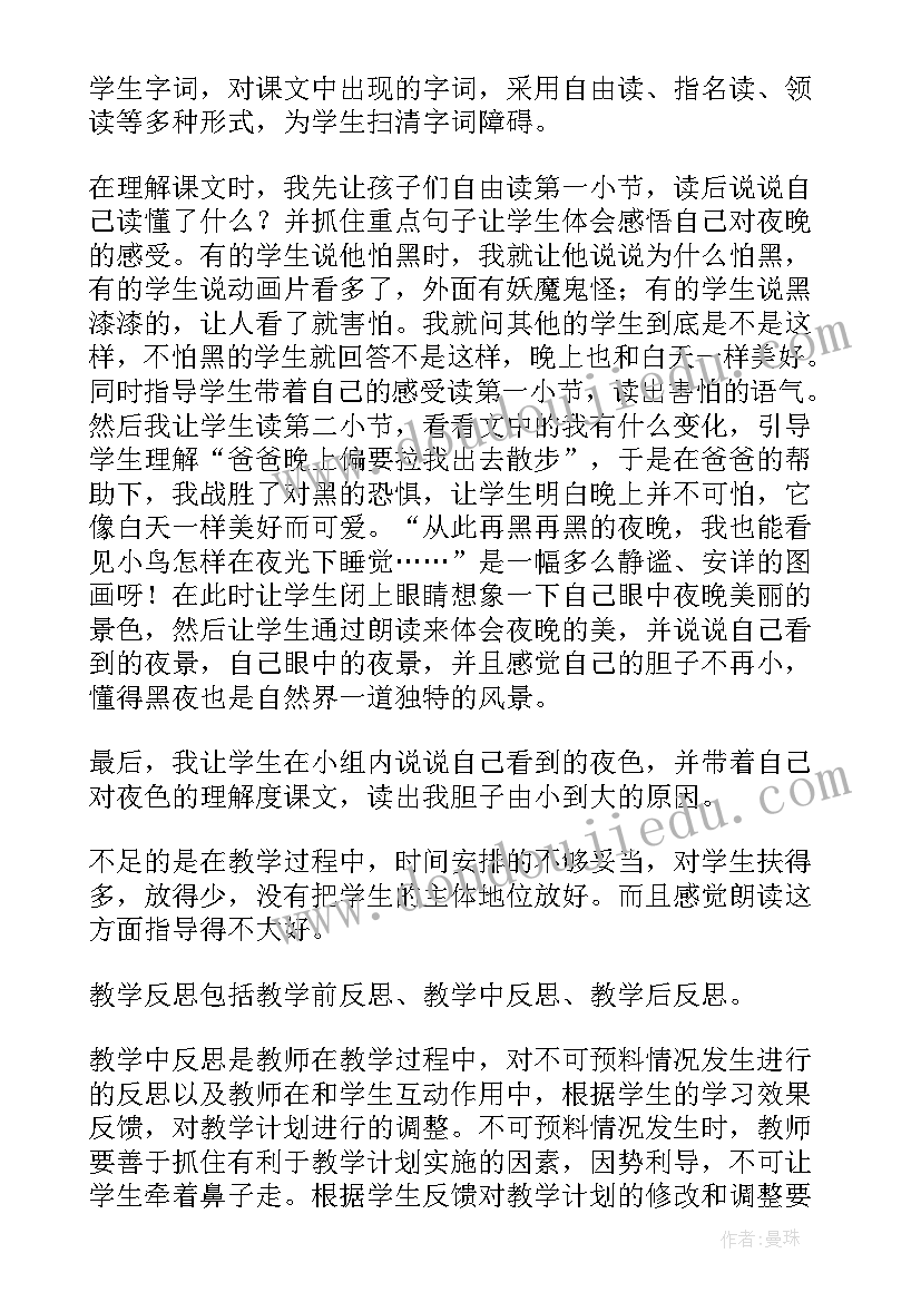 2023年一年级下露珠教学反思(汇总9篇)