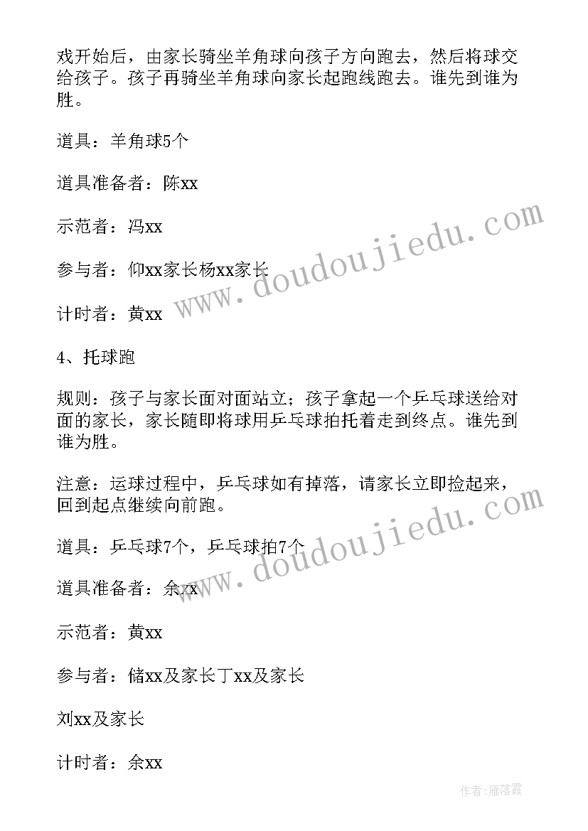 2023年团建游戏活动方案(精选9篇)