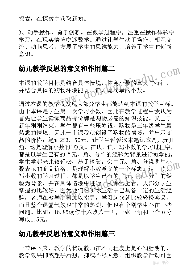 最新幼儿教学反思的意义和作用(优秀9篇)