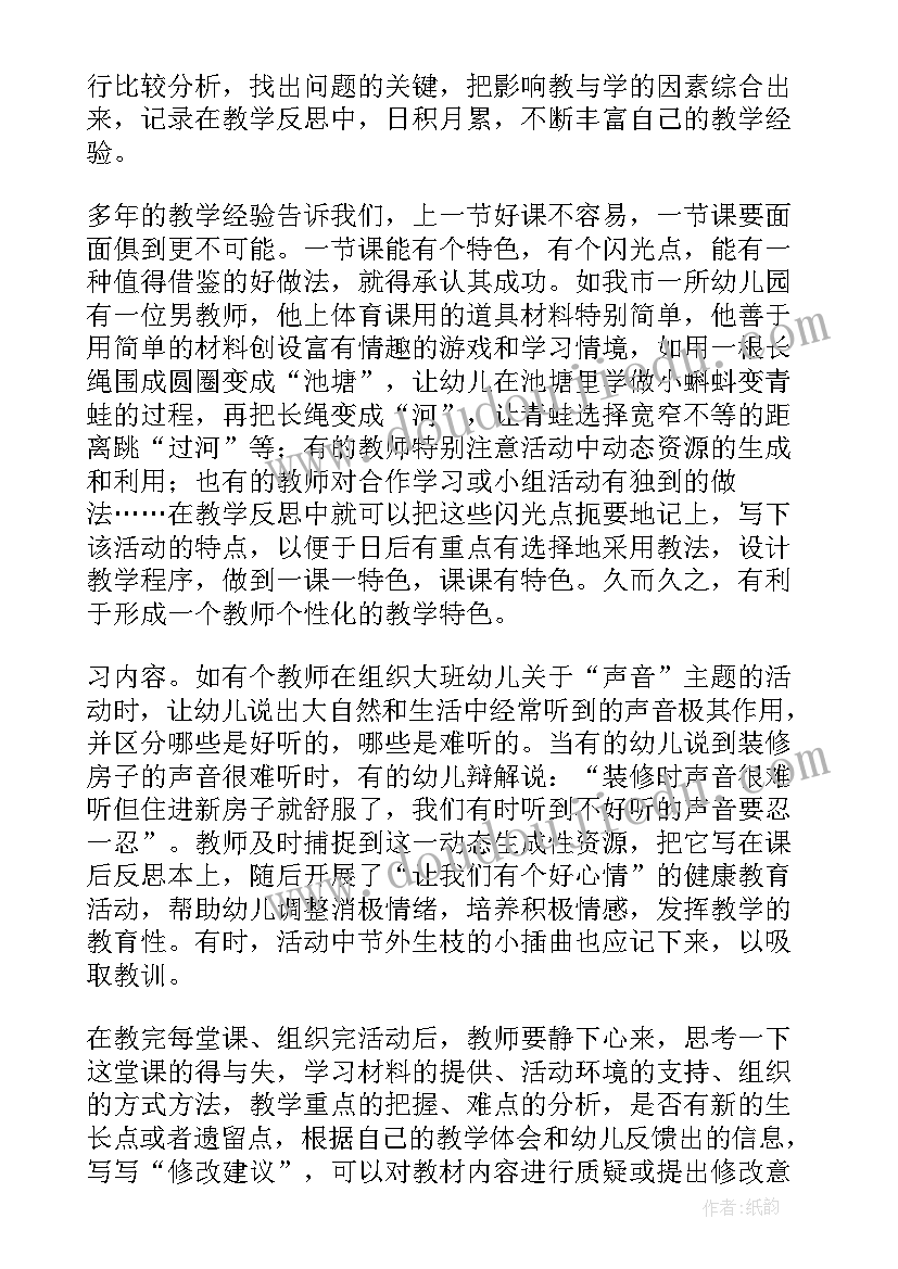 最新幼儿教学反思的意义和作用(优秀9篇)