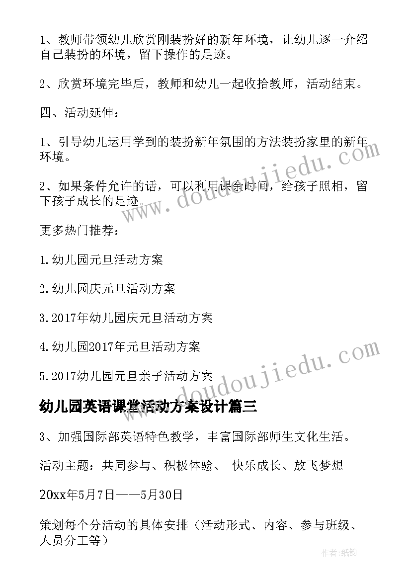 2023年幼儿园英语课堂活动方案设计(汇总5篇)