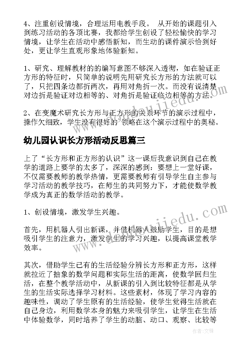 2023年幼儿园认识长方形活动反思 长方形正方形认识教学反思(优质5篇)