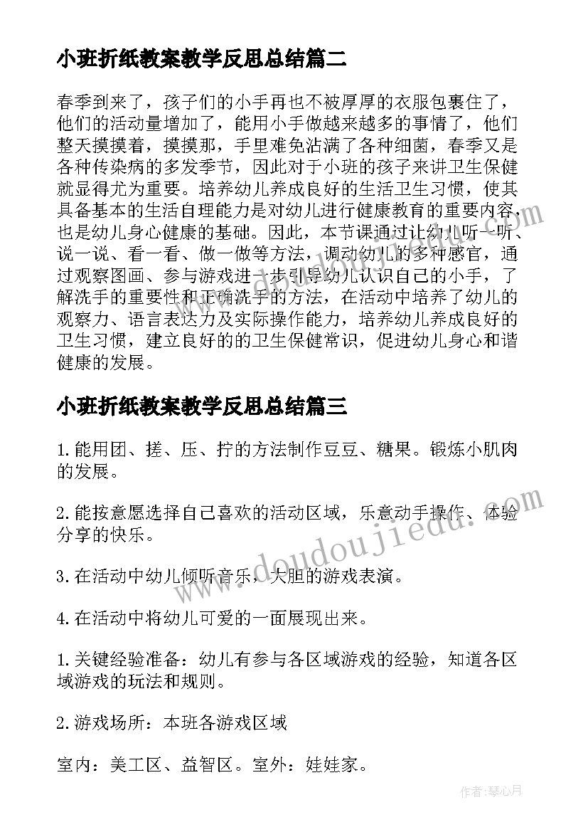 最新小班折纸教案教学反思总结(大全5篇)