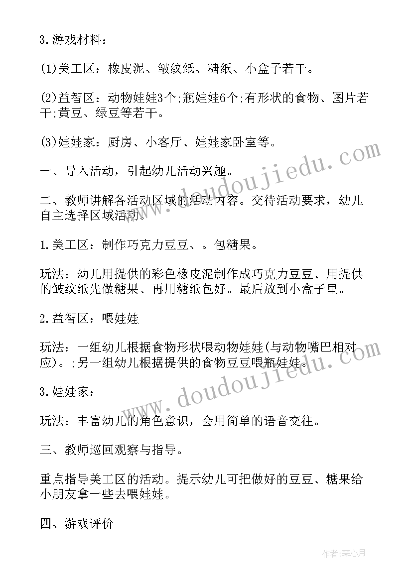 最新小班折纸教案教学反思总结(大全5篇)