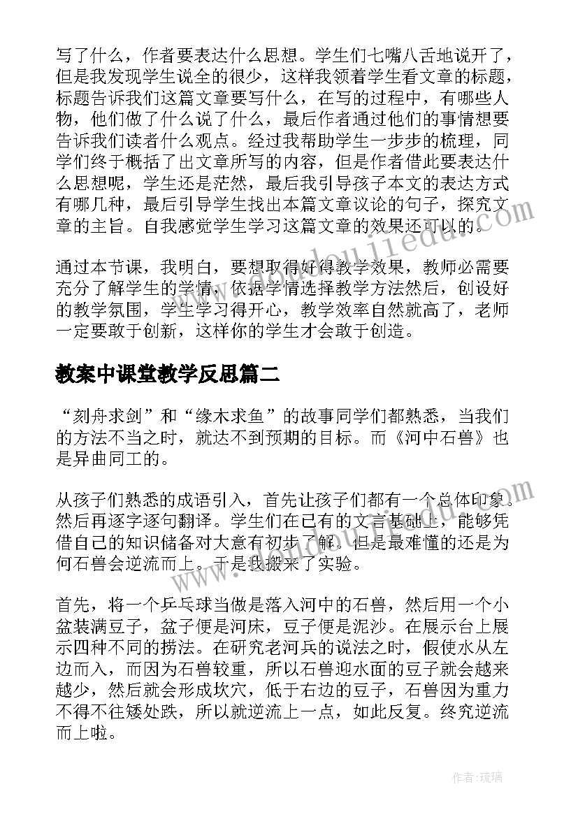 最新教案中课堂教学反思(大全5篇)