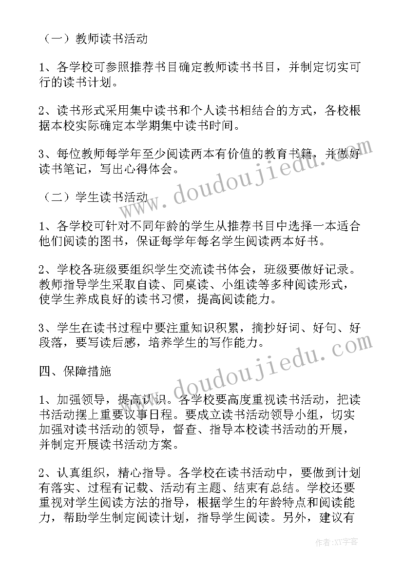 2023年单位开展读书活动方案(精选8篇)