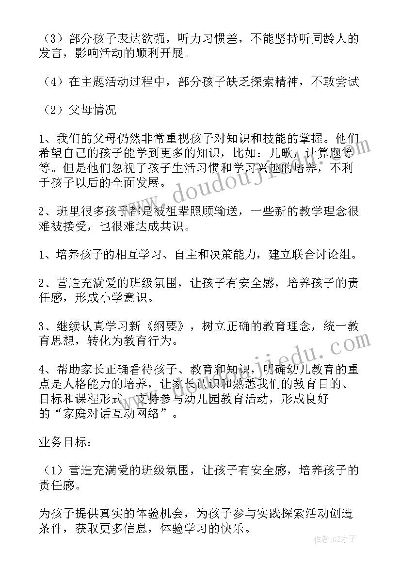 2023年幼儿园大班上年级组工作计划总结(实用8篇)