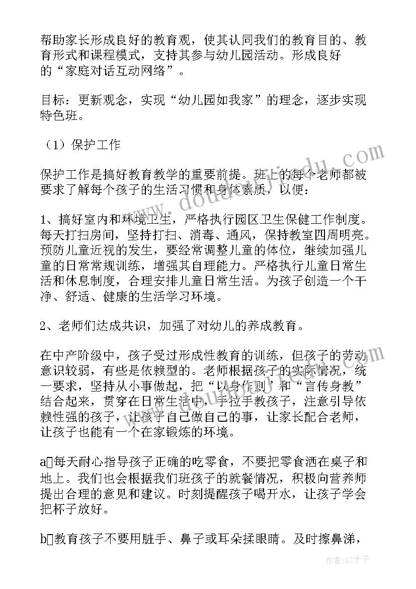 2023年幼儿园大班上年级组工作计划总结(实用8篇)