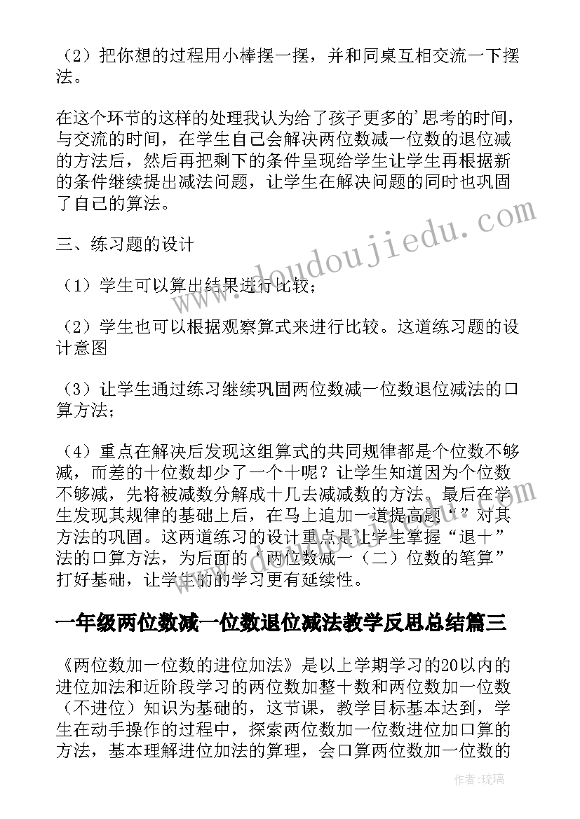 最新一年级两位数减一位数退位减法教学反思总结(优质5篇)