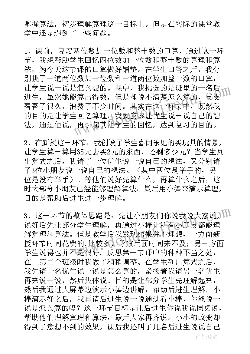 最新一年级两位数减一位数退位减法教学反思总结(优质5篇)