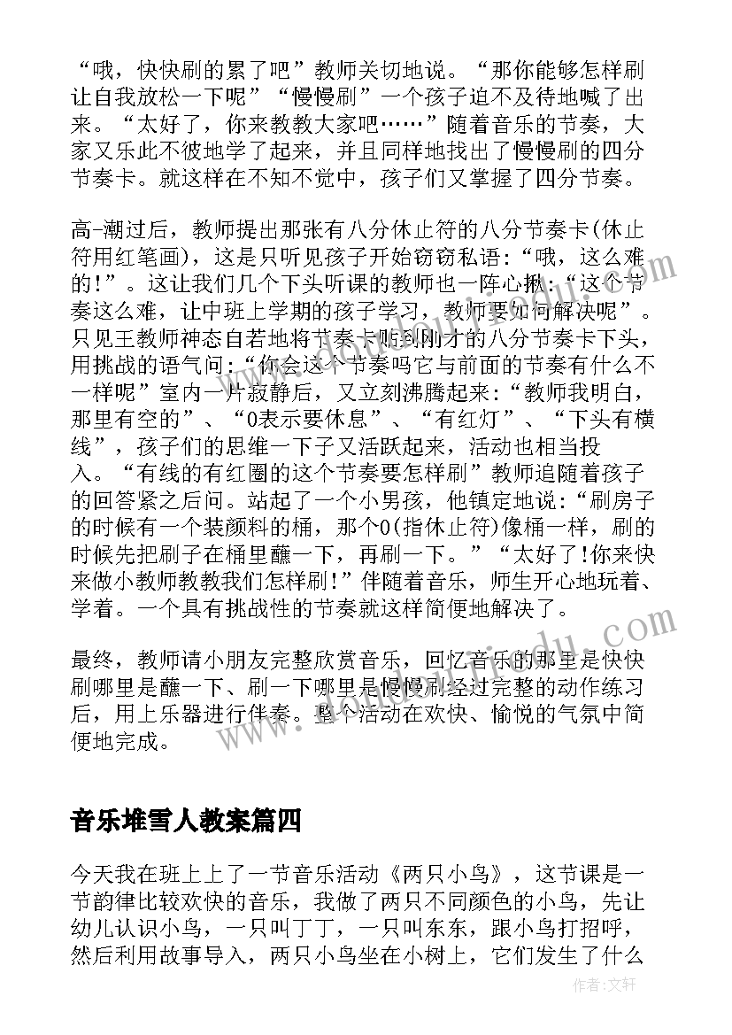 音乐堆雪人教案 幼儿园音乐教学反思(优质8篇)